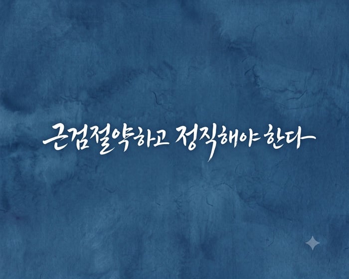 신한50훈 제21훈 썸네일 이미지