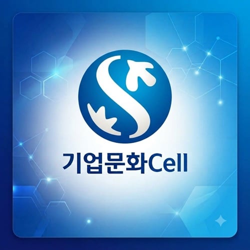 기업문화Cell