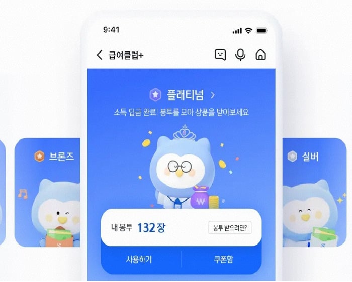 신한 슈퍼SOL 급여클럽+에 대해 알려드려요