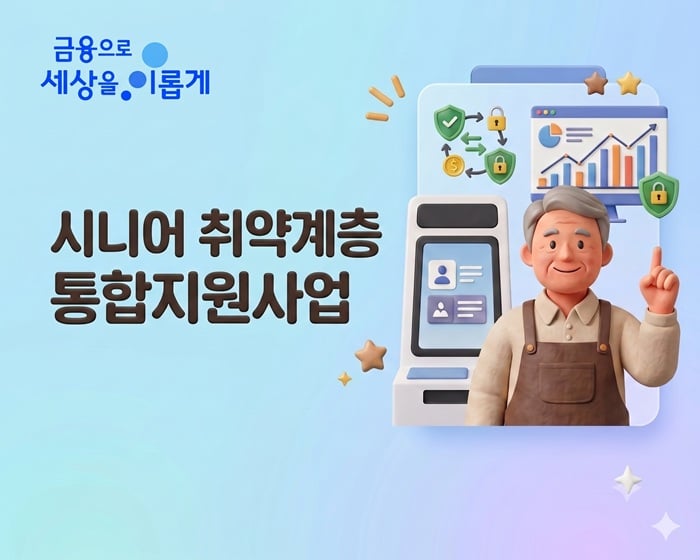 시니어 취약계층 지원 썸네일
