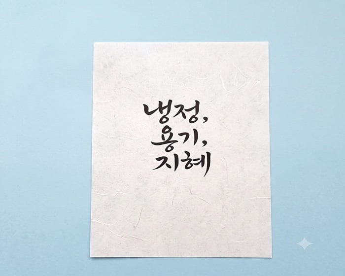 신한50훈 제2훈의 핵심 단어인 냉정, 용기, 지혜 썸네일 이미지입니다. 